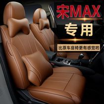 BYD Song MAX special seat cover six or seven-seat car seat cushion full surrounded leather seat cover four-season universal seat cushion