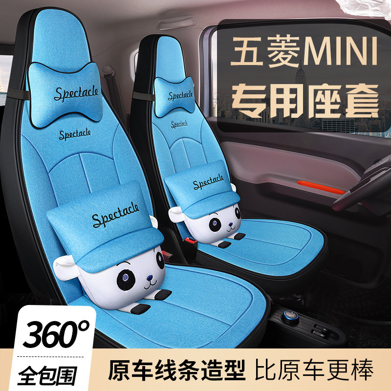 Five Rhomons Macro MiniEV Special Car Cushions All Season Universal All-bag Linen Seat Suit Accessories Seat Cover Interior
