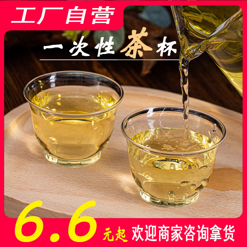 Disposable tea tea tea set cup holder Home thickened mug plastic water glass wine glass Gongfu tea transparent Commercial mouth cup-Taobao