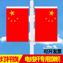 No. 4 No. 5 nano waterproof road light pole light pole national flag five-star red flag road flag national day City decoration customized flag for National Day City decoration