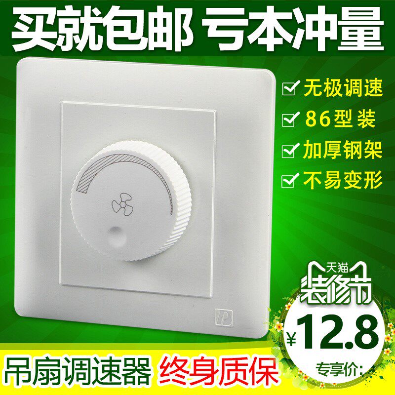 Board Electric Fan Throttle Switch 86 Type Ceiling Fan Adjuster Electric Fan Knob Throttle speed panel 220v No speed change
