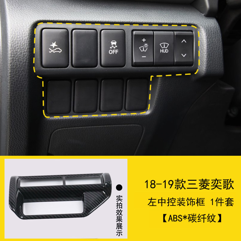Mitsubishi 19 Yi songs left middle control decoration frame meter Taichung control decoration strip interior retrofit decoration bright strip cover protection