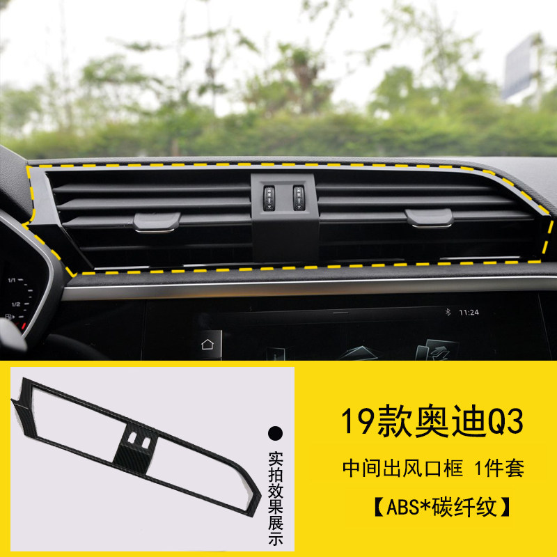 Apply 19 new Audi Q3 mid-control air outlet decoration frame Audi new Q3 air conditioning outlet decoration frame retrofit