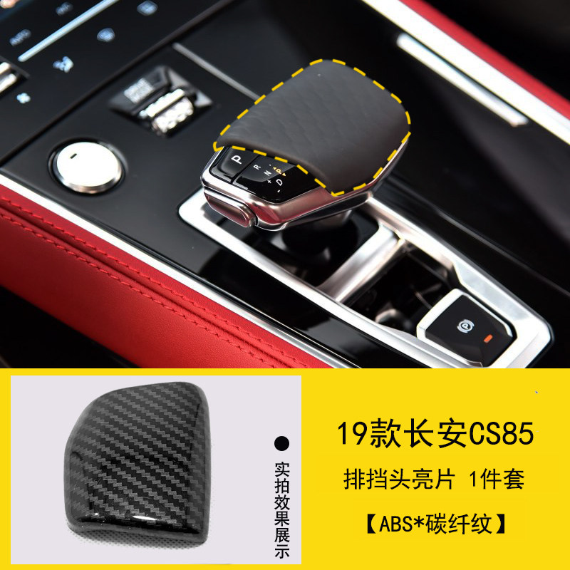 Specially for Changan CS 85 shift handle shell block decoration decoration cover decoration cover decoration special