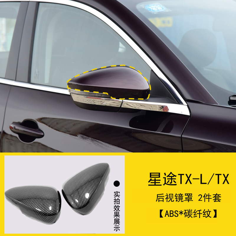 Suitable for chery star TX-L TX rear mirror decorative frame rearview mirror shell cover decoration lid retrofit
