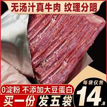 Buy 1 serving 5 bags] authentic spiced sauce beef cooked food vacuum package stewed beef replacement fitness beef ready to eat
