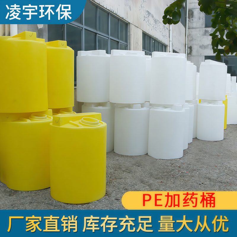 Pe Plus Medicine Bucket Thickeneded Mixing Bucket 500 Liters - 10000L Plastic Bucket Sewage Treatment Yellow/White Plus Medicine Mixing Tank