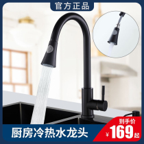 Black kitchen tap hot and cold water 304 stainless steel pull-out tap Domestic sink wash vegetable basin tap