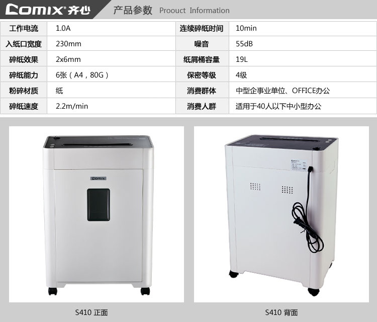 Máy cắt trái tim Qi thương mại cao cấp dải bí mật bốn cấp S410 - Máy hủy tài liệu máy hủy tài liệu công nghiệp