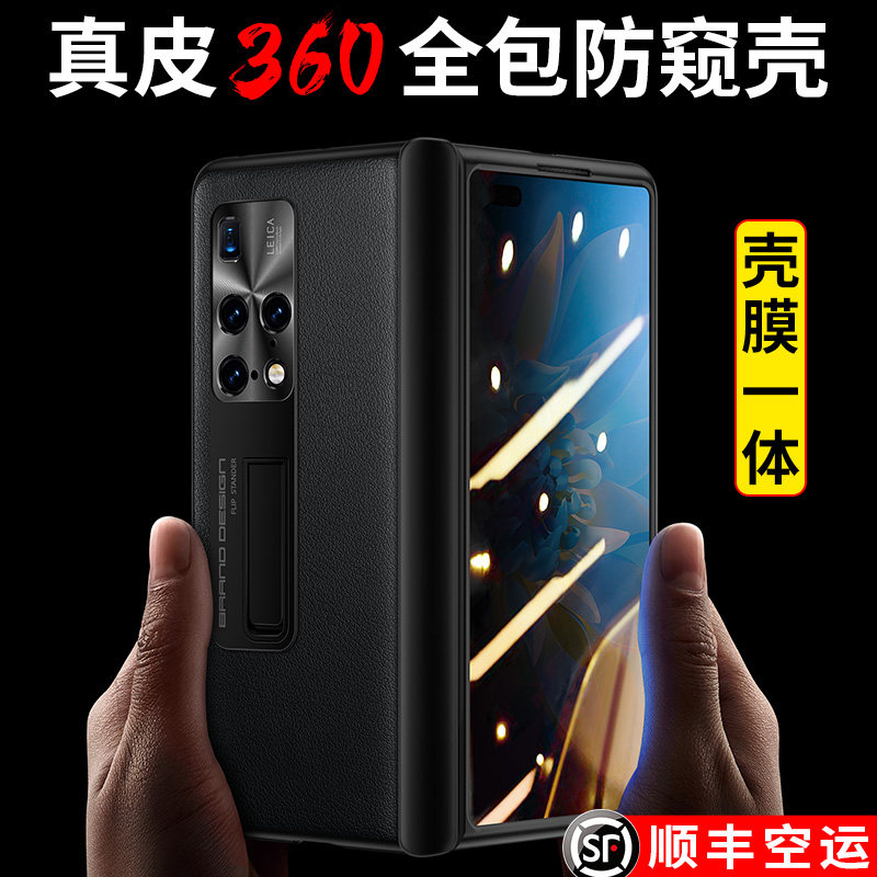 Suitable for Huawei x2 mobile phone protection shell mate x2 protective sleeve folding screen matex2 genuine leather anti-peep housing meta front and back shell bracket flip-type mete business leather cover full bag