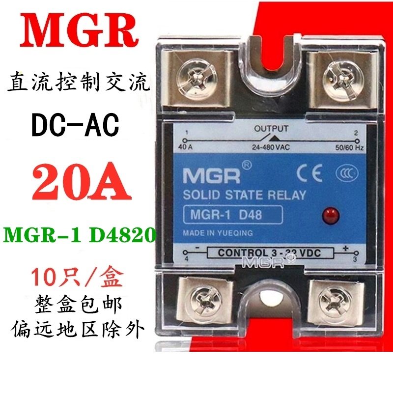 Meigel SSR single phase solid state relay MGR-1D4820 DC control AC DC-AC 20A