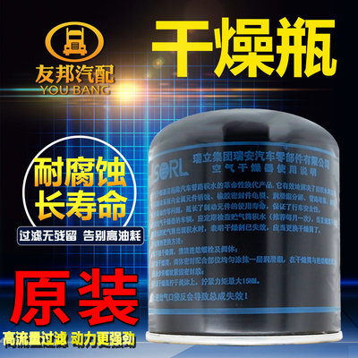 [瑞立 干燥罐解放j6p重汽豪沃东风天龙陕汽德龙干燥瓶 筒 器 原厂]