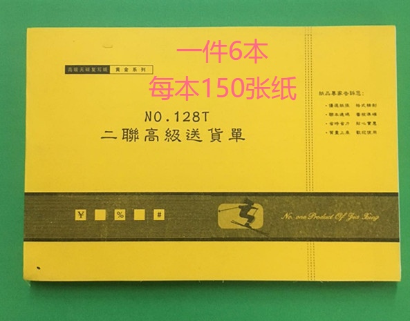 Gold Series 32K Delivery Slips, Two-Part, Three-Part, Four-Part, 23-Part Delivery Slips, Shipping Lists, Sales Slips, 6 Pieces Per Pack Gold Series 32K Delivery Slips, Two-Part, Three-Part, Four-Part, 23-Part Delivery Slips, Shipping Lists, Sales Slips, 6 Pieces Per Pack