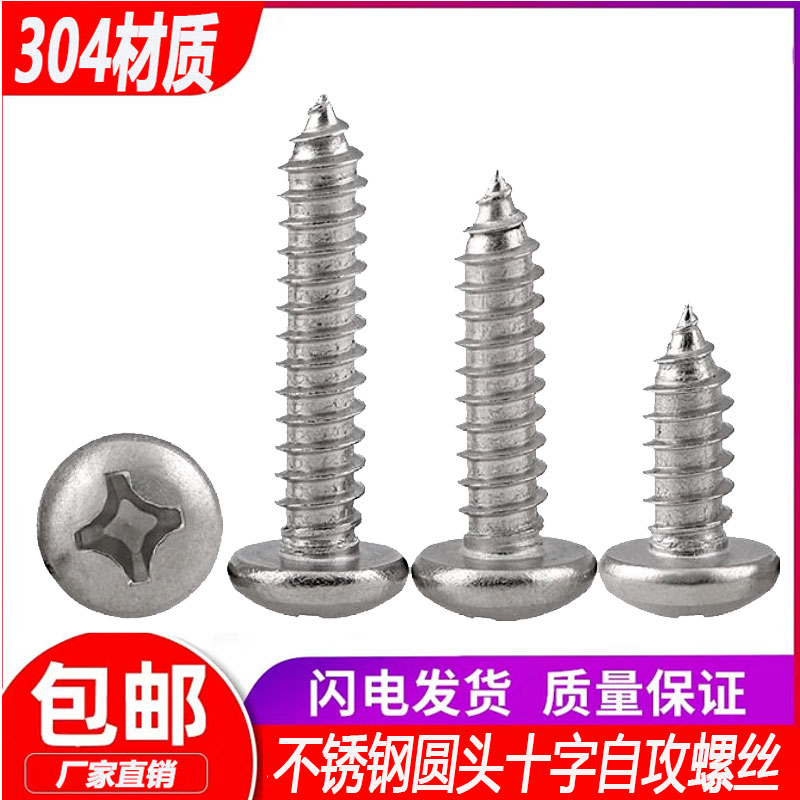 Cross round head disc head self-tapping PA small screws * 6 8 10 12 (M2M2 2M2 6) 304 stainless steel