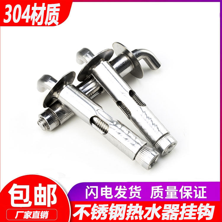 304 stainless steel expansion screw electric water heater hook common type fixed band hook universal accessories