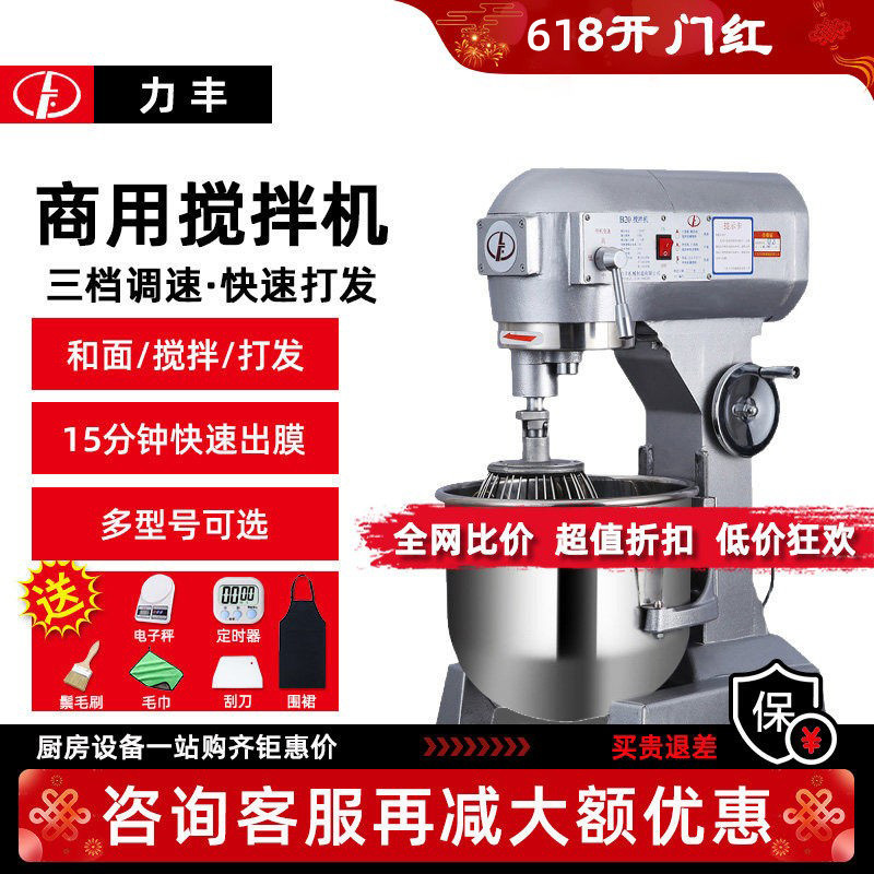 Lifeng B20 Mixer, Egg Beater, Commercial Dough Mixer, Three-Function Kneading Machine for Flour, Fillings, Cream, Fresh B30B15 Lifeng B20 Mixer, Egg Beater, Commercial Dough Mixer, Three-Function Kneading Machine for Flour, Fillings, Cream, Fresh B30B15