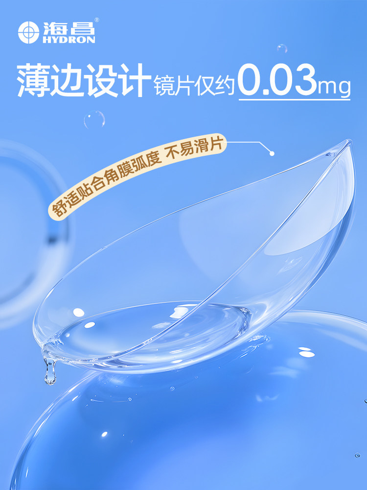 Haichang Hd Hydrating Half-Year Disposable Contact Lenses 1/2 Piece, Lightweight, Comfortable, Transparent Lenses, Official Genuine Product