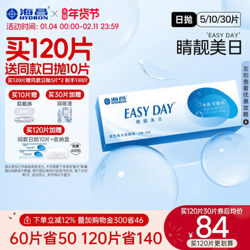 [Limited Time Purchase Bonus] Haichang Jingliangmei Daily Disposable Contact Lenses for Myopia, 30 Pieces, High-Definition, Moisturizing, Official Genuine Product