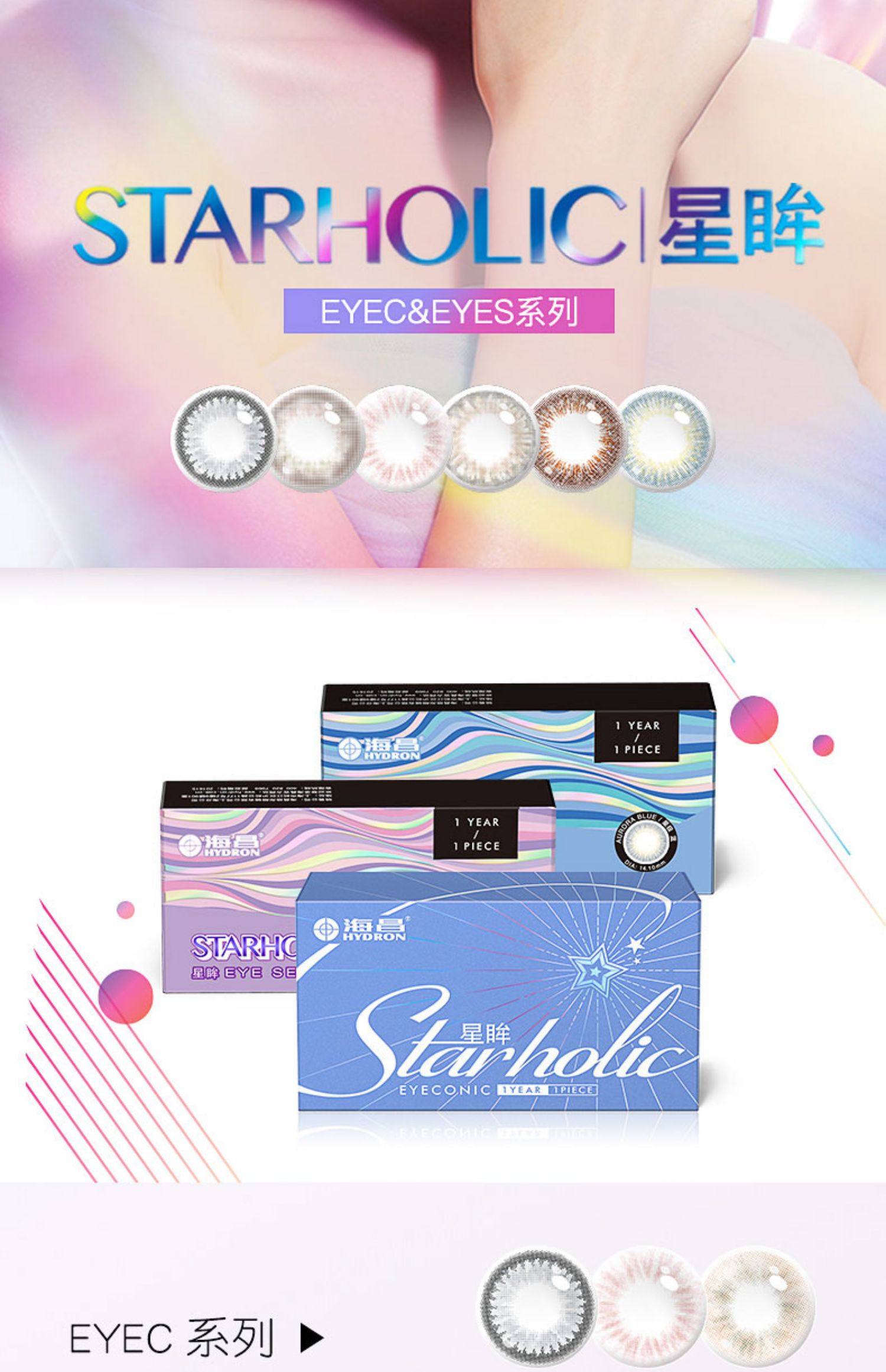 海昌 星眸 美瞳隐形眼镜 年抛 1片*4件 天猫优惠券折后￥39包邮 多色多度数可选