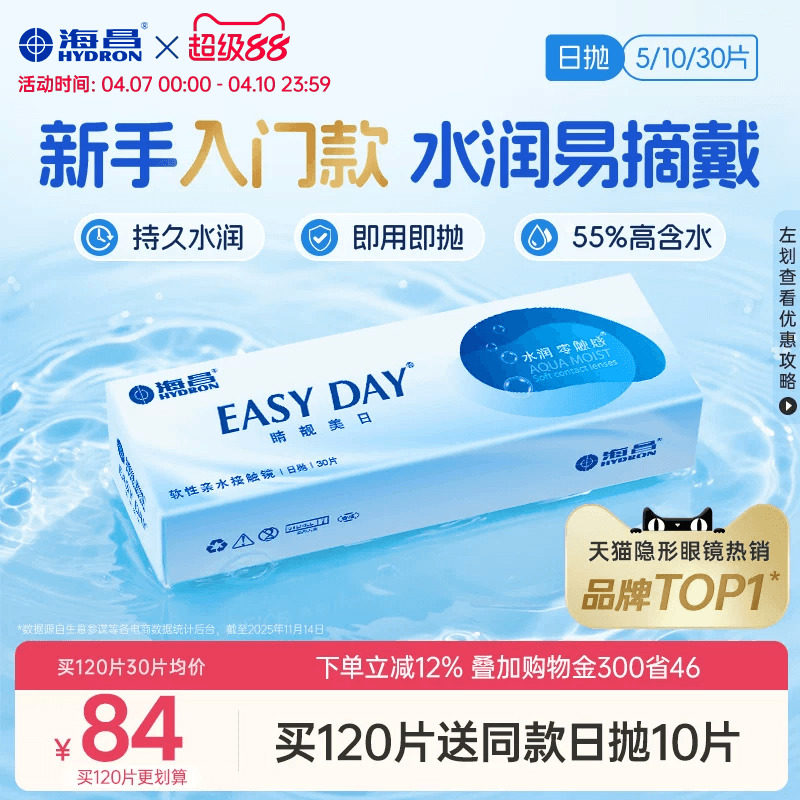 【期間限定】海昌景良梅 1日使い捨てコンタクトレンズ（30枚入り） - 高画質、保湿 - 公式正規品