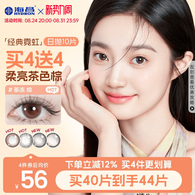 Haichang Neon Colored Contact Lenses Daily Disposable 10 Pieces Prescription Contact Lenses with Prescription Size Diameter Wedding Bride Natural Brown