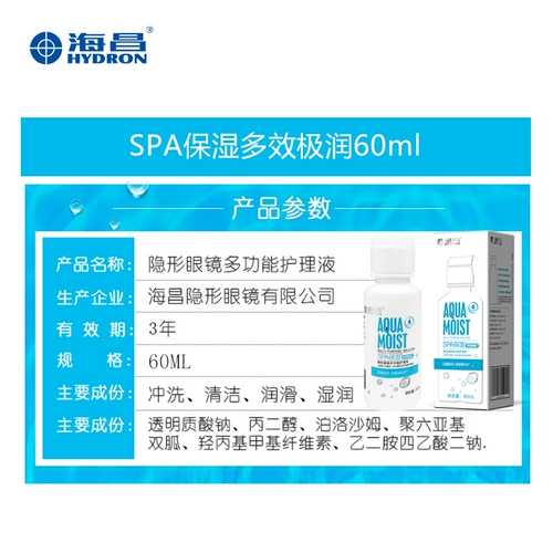 海昌 Невидимые очки, 60 мл, 120 мл