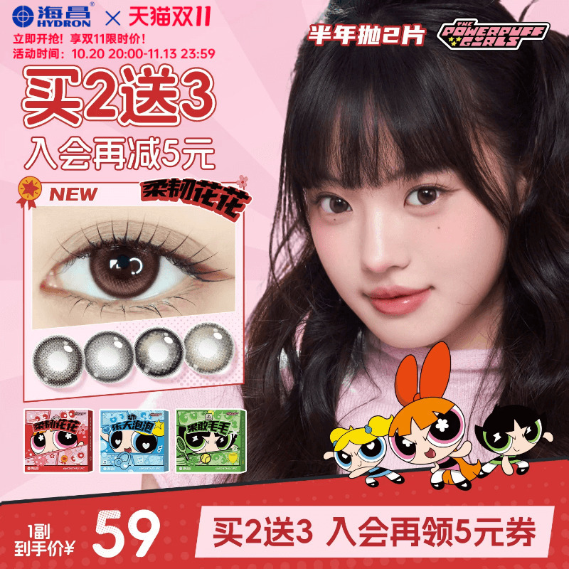 [Double 11 Flash Sale] Haichang Powerpuff Girls Colored Contact Lenses, Half-Yearly Disposable, 2 Pieces, Brown Flexible Floral Official