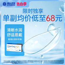 Haichang contact lens semi annual throwing hydrogel myopic transparent high-definition moisturizing comfortable official flagship store