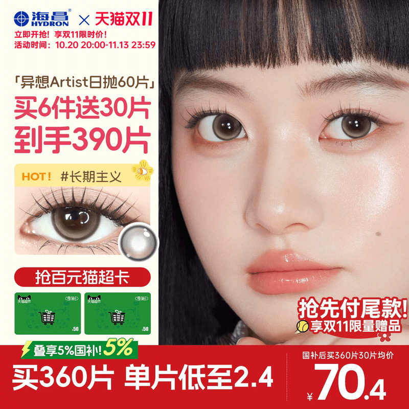 【Double 11 Sale】Haichang Artist Long-Term Wear Contact Lenses Daily Disposable 60 Pieces Myopia Contact Lenses Brown Official