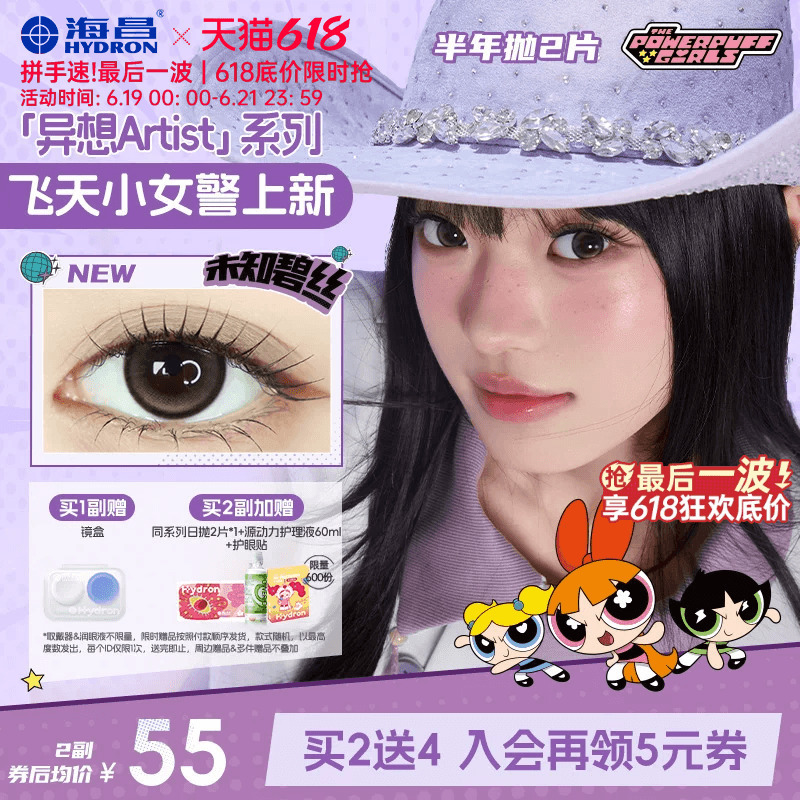 Haichang Powerpuff Girls Colored Contact Lenses, Half-Yearly Disposable, 2 Pieces, Brown, Official Long-Term Use