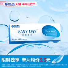 Haichang official flagship store contact lenses for myopia, daily 5 pieces/30 pieces of hydrogel lenses, genuine products from the official website of Meiri