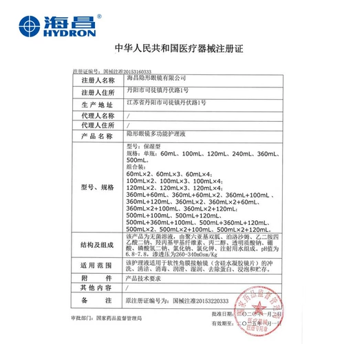 海昌 Невидимые очки, 60 мл, 120 мл