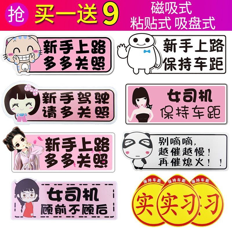 Newman on the road magnetic car sticker car driver car reflective patch paper creative text unified internship logo decoration sign