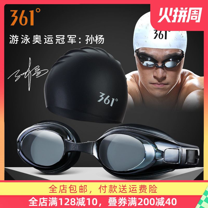 361 degree swimming goggles men's HD anti-fog waterproof swimming cap women's myopia suit professional swimming goggles equipment
