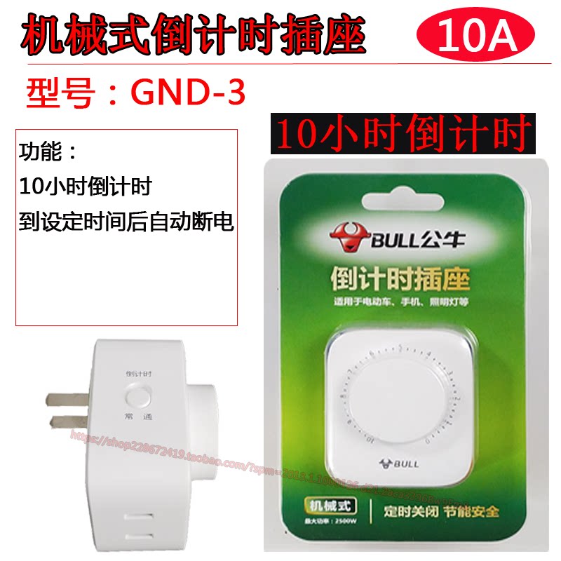 Bulls timing socket switching power supply control reservation electronic machinery countdown power-off charging protection GN-D-3