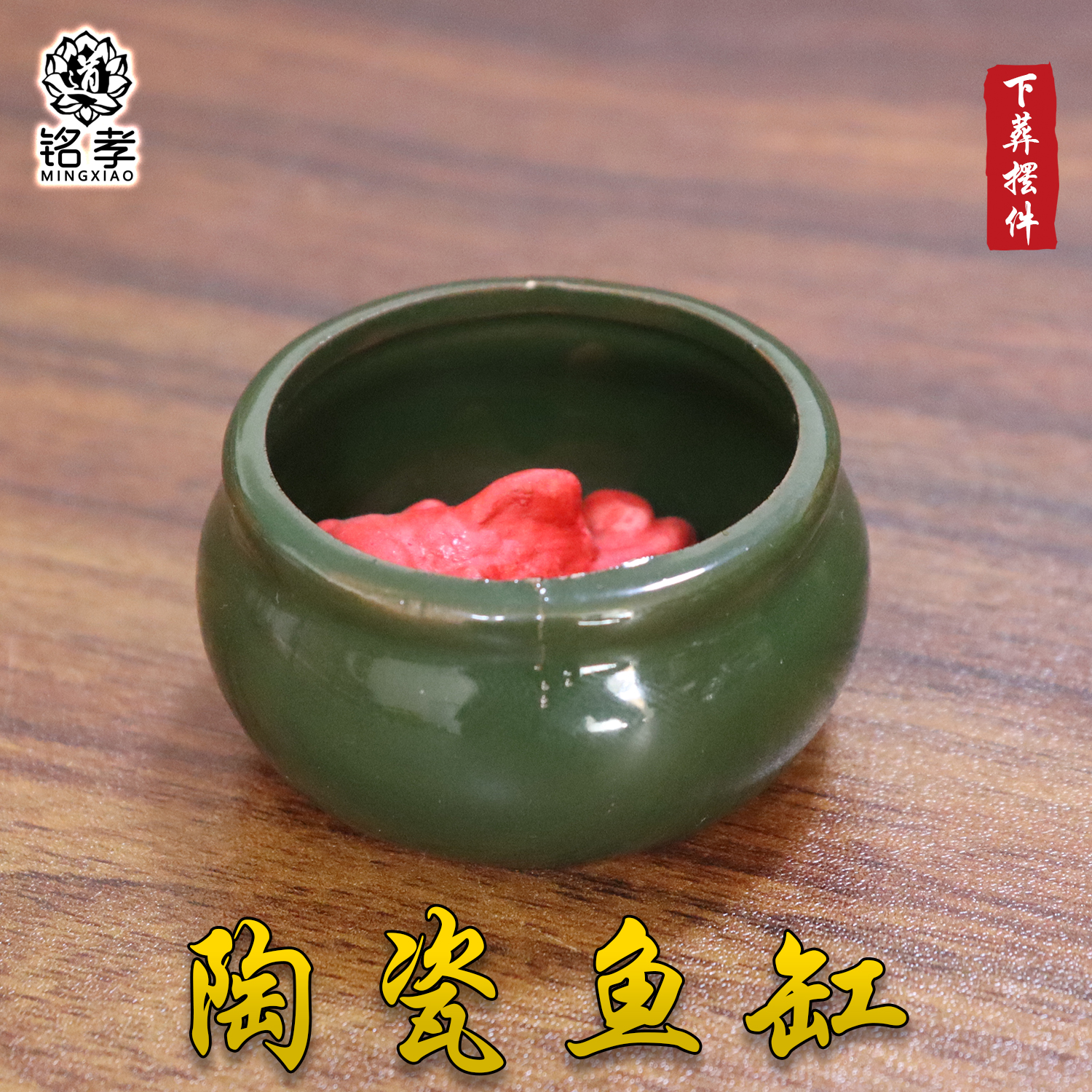 陶瓷鱼缸摆件：传统殡葬文化中的“年年有余”