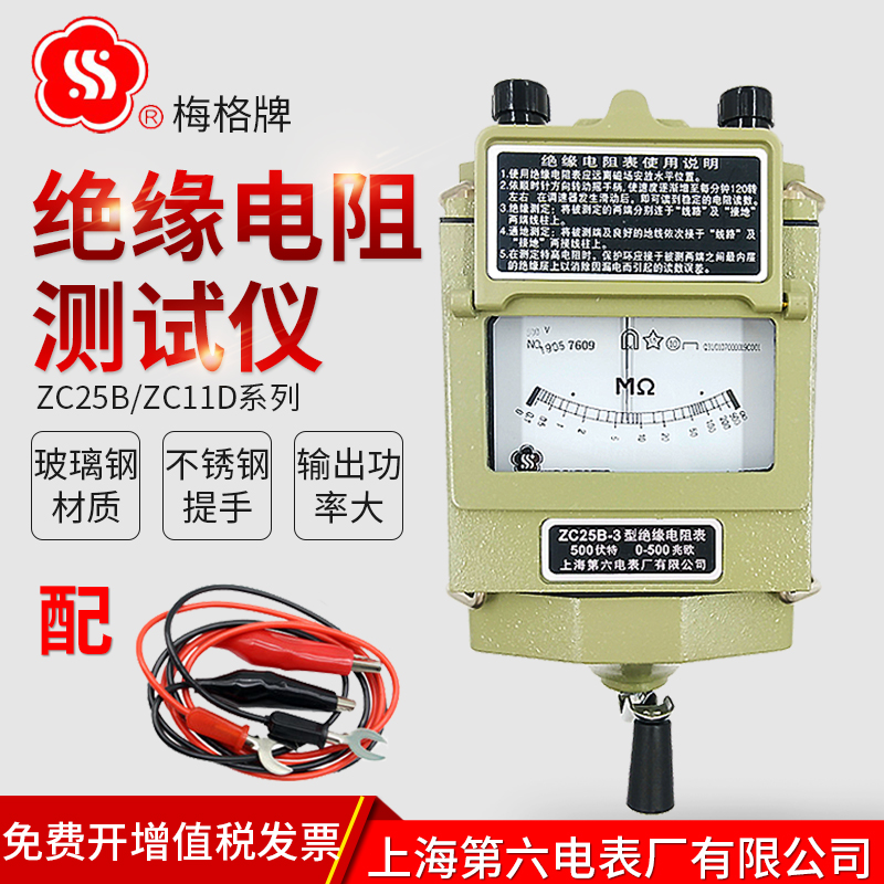 Shanghai Sixth Meter Meg ZC25B-3 Insulation Resistance Tester-1-2-4-5 Megohm Meter ZC11D-10