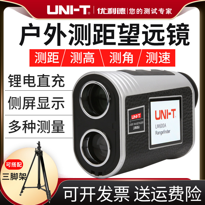 优利德LM600A高精度测距望远镜户外手持测量红外电子尺室外高尔夫