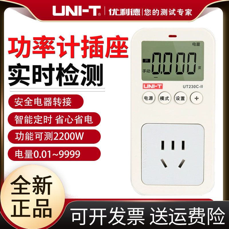 优利德UT230A-II/UT230C-II多功能功率计量插座电力监测仪测量仪