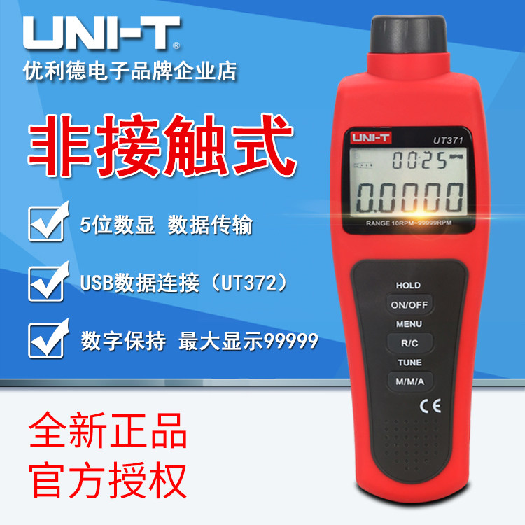 UNI-T UT371 UT372 Non-contact tachometer Laser Tachometer Infrared Tachometer