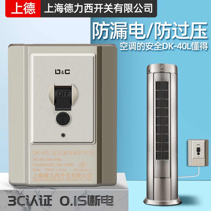 Shanghai Delixi switch 32A household air conditioning electric water heater leakage protector Air circuit breaker 40A plug