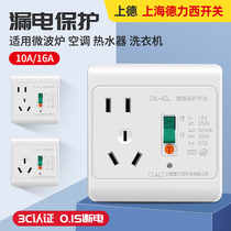 Shanghai Deri West Switch Earth Leakage Socket Electric Water Heater Air-conditioning Special Earth Leakage Protector 16a with leakage protection 10A