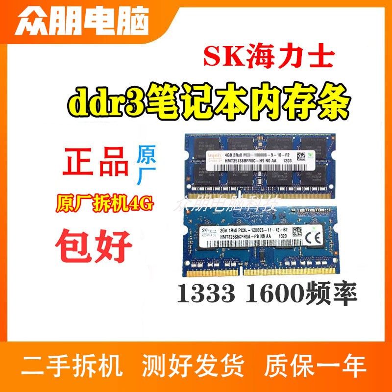 Панель памяти ноутбука Hynix ddr3 4G 1333 1600 PC3 12800 стандартного напряжения 8G DDR3L низкого напряжения