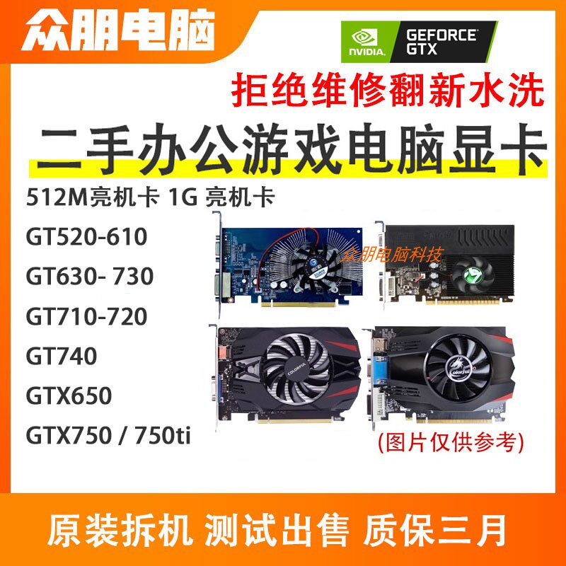 Разборка настольной дискретной видеокарты GT610 630 710 730 GTX650 740 750ti 1G 2G видеокарта