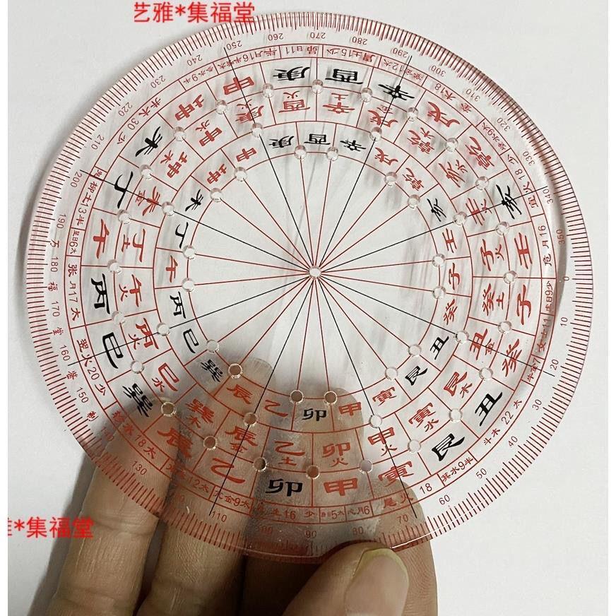 49孔圓形二十四山風水方位立極尺3寸透明羅盤佈局尺