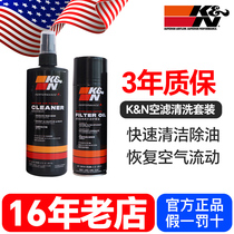 KN air filter cleaning agent set high flow air intake style care oil large bottle cleaning fluid air filter element filter