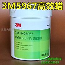 3M 5967 to IV decalify wax triple - in - one fast wax grinding and polishing to dirt mark wax