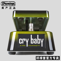 American-made Dunlop KH95 Kirk Hammet signature wow sound effect pedal monolithic effect device