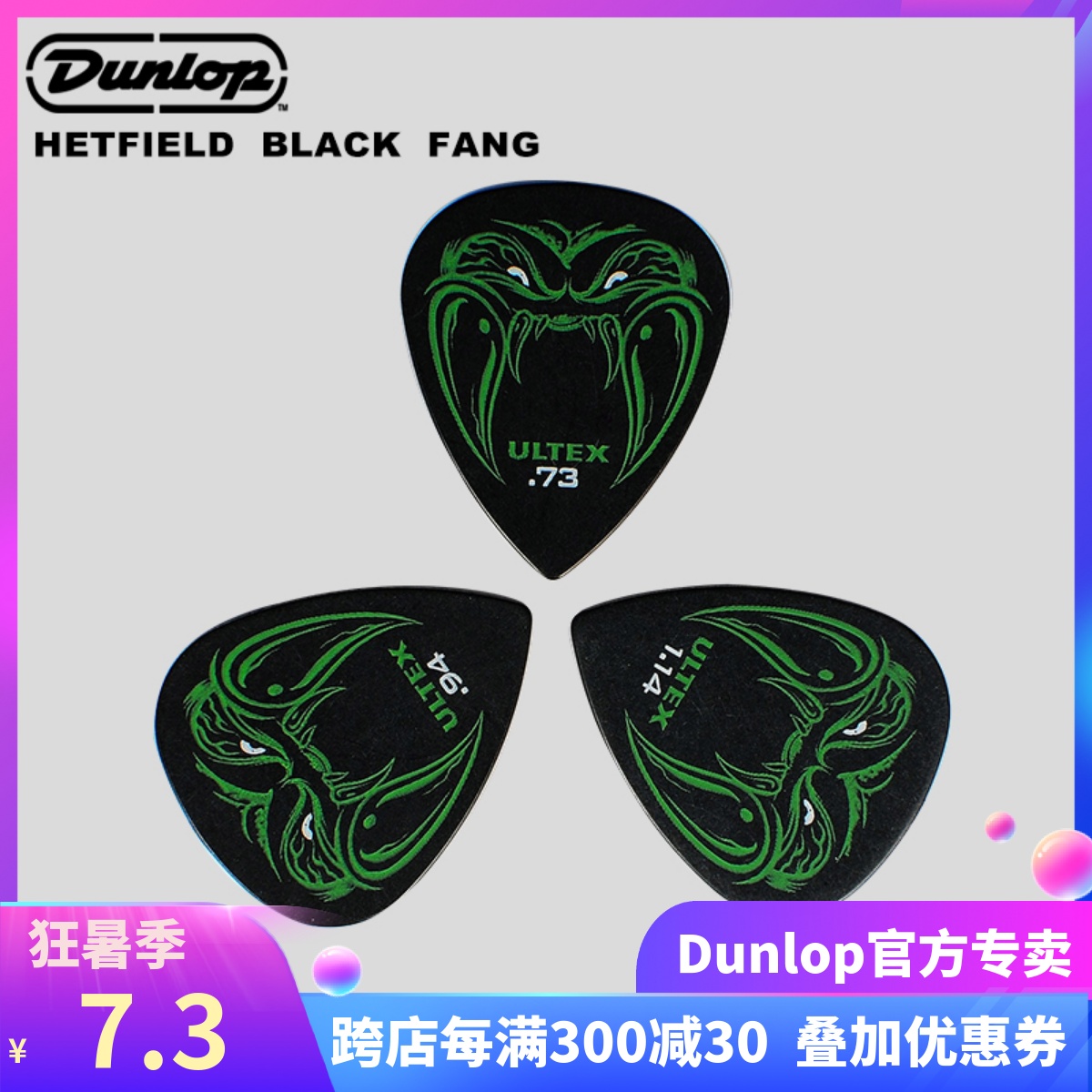 Den Lopp Plu Sheet Beauty Dunlop Electric Guitar Pluck Sheet Black Poison Tooth Series Speed Pluck Pluck