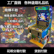 Lucky god of Fortune fish smoke automatic gift vending machine One dollar snap-up game machine Birds and animals smoke machine